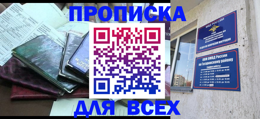прописка поиск в Нариманове