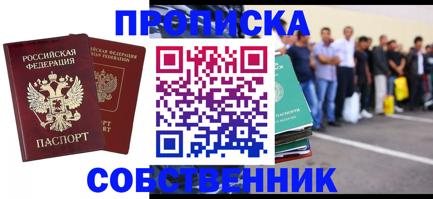 временная регистрация для всех в Нариманове