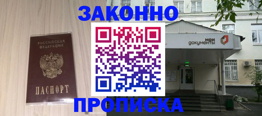временная прописка в Нариманове