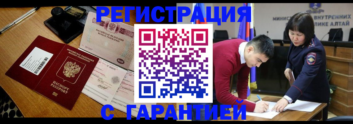 временная регистрация 2025 в Нариманове